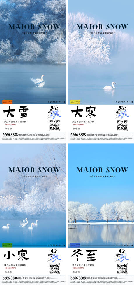 源文件下载【享设计】搜索编号：56160034391347697【冬日节气海报】