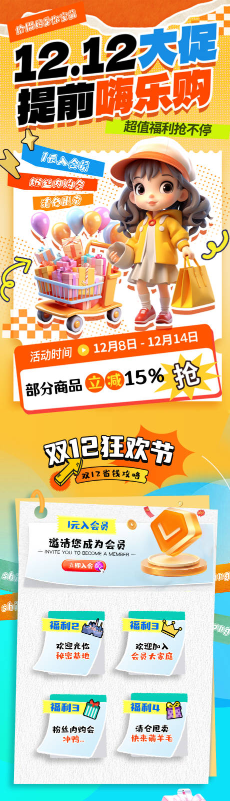 源文件下载【享设计】搜索编号：77010034510388640【双12首页】