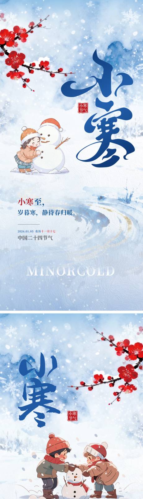 源文件下载【享设计】搜索编号：75050034499458766【小寒二十四节气海报】