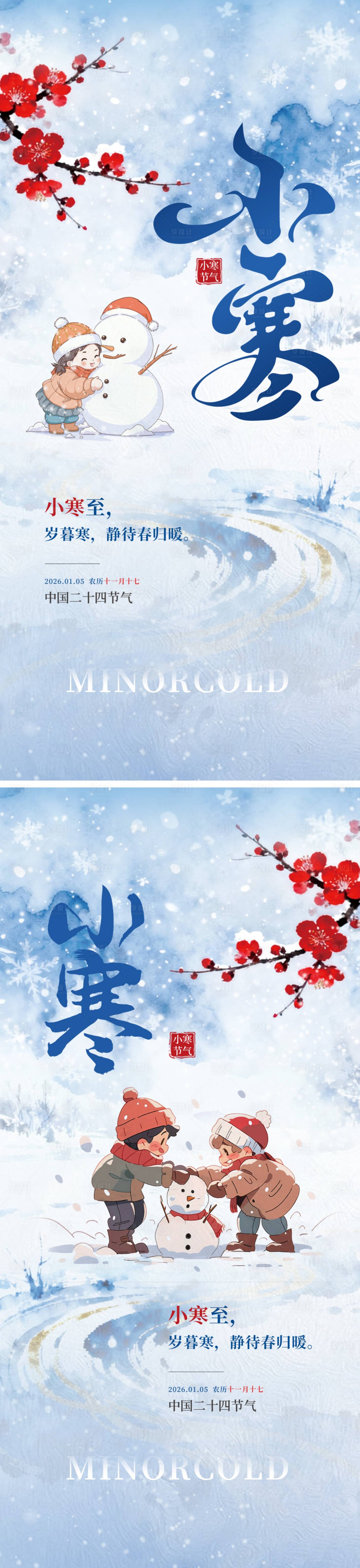 源文件下载【享设计】搜索编号：75050034499458766【小寒二十四节气海报】