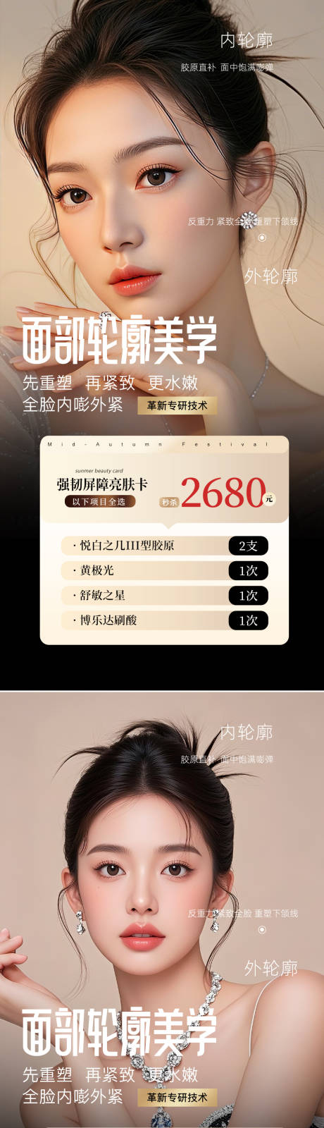 源文件下載【享設(shè)計】搜索編號：50920034364723027【醫(yī)美活動面部輪廓美學(xué)海報】