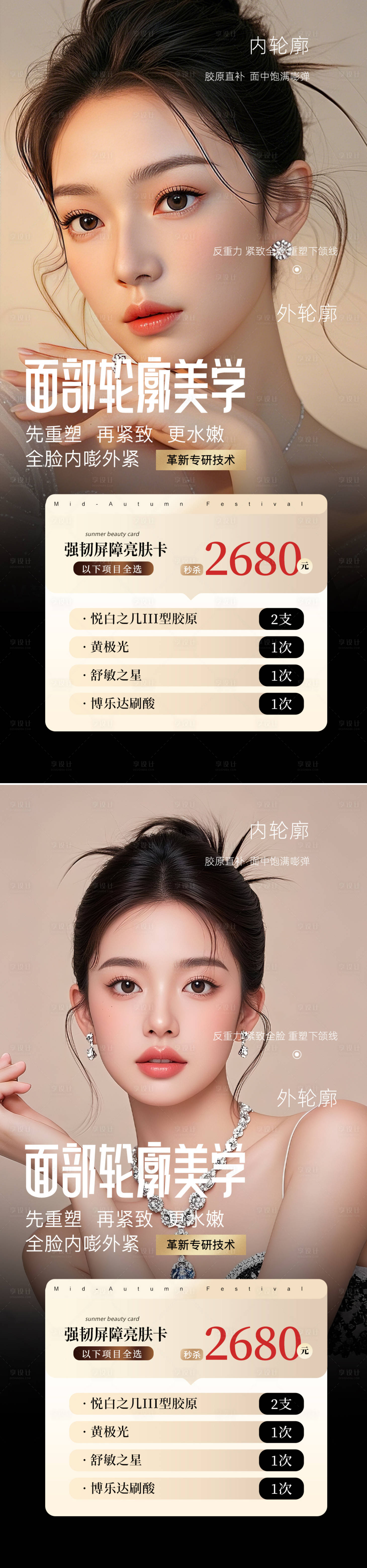 源文件下载【享设计】搜索编号：50920034364723027【医美活动面部轮廓美学海报】