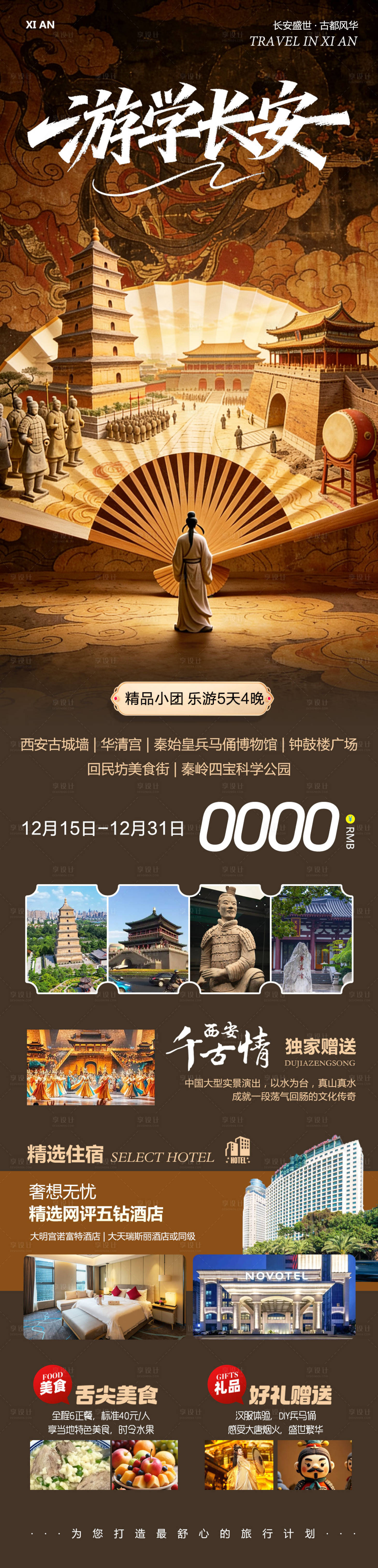 源文件下載【享設計】搜索編號：49300034526048275【陜西西安兵馬俑華清宮游學海報】