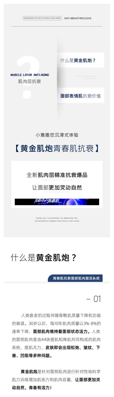 源文件下载【享设计】搜索编号：27440034729959158【医美仪器长图海报】