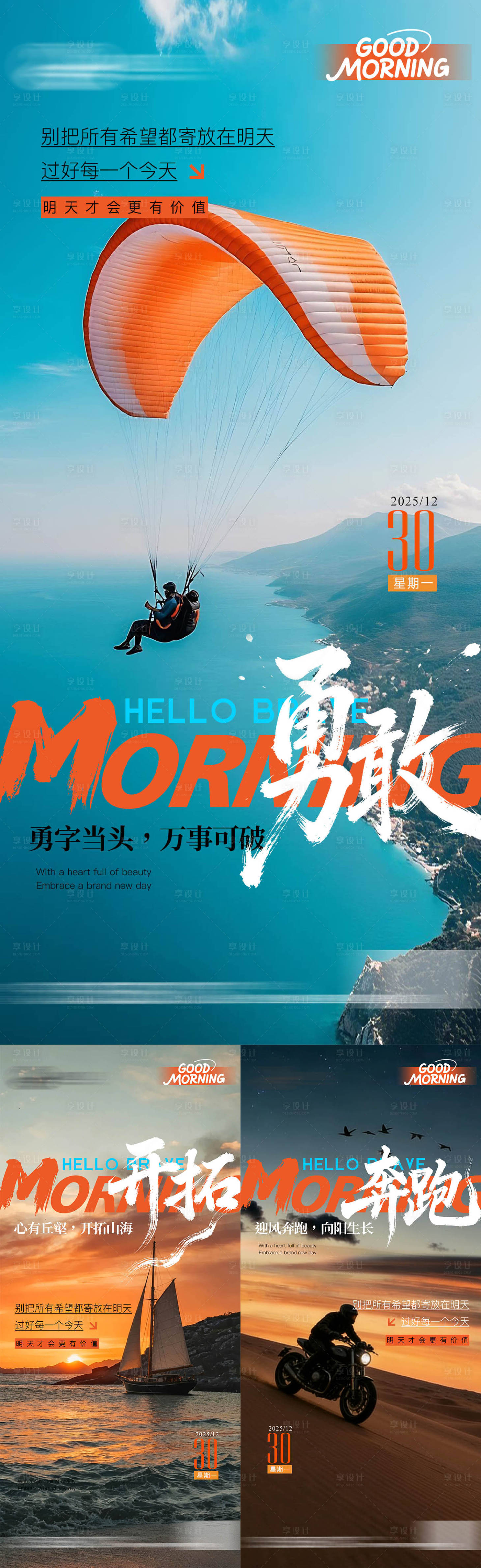 源文件下载【享设计】搜索编号：81710034367946831【早安励志海报】