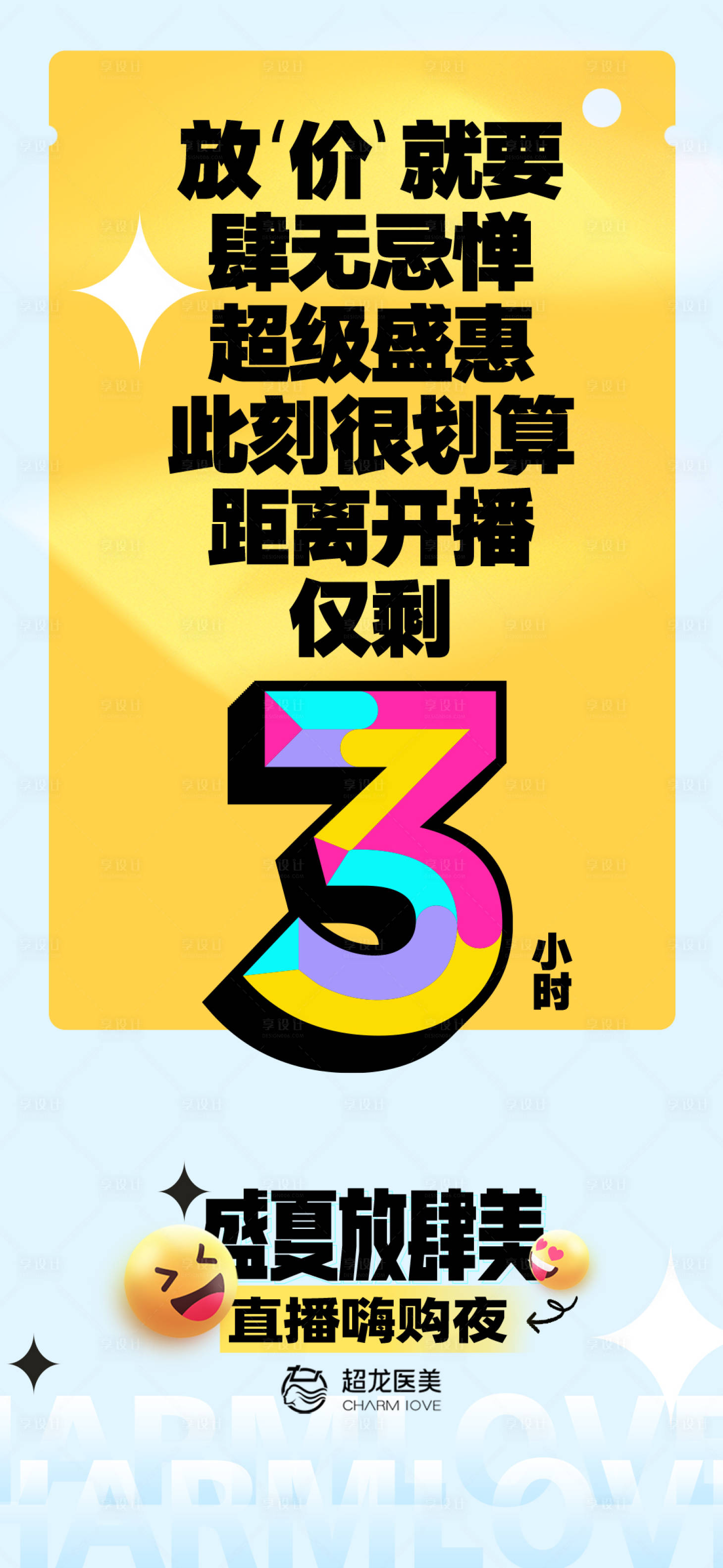 源文件下载【享设计】搜索编号：76160034325157454【倒计时】