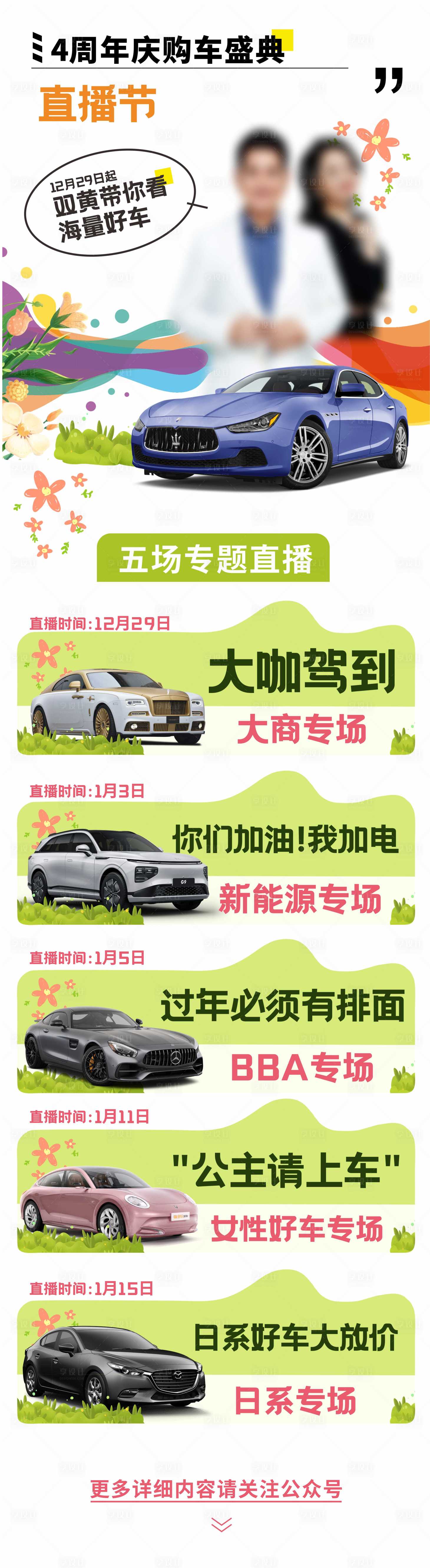 源文件下载【享设计】搜索编号：96080034329958767【汽车活动长图海报】