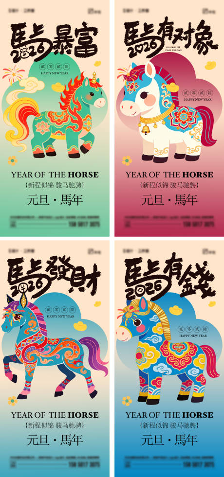 源文件下载【享设计】搜索编号：80700034612411514【2026年元旦马年新年海报】