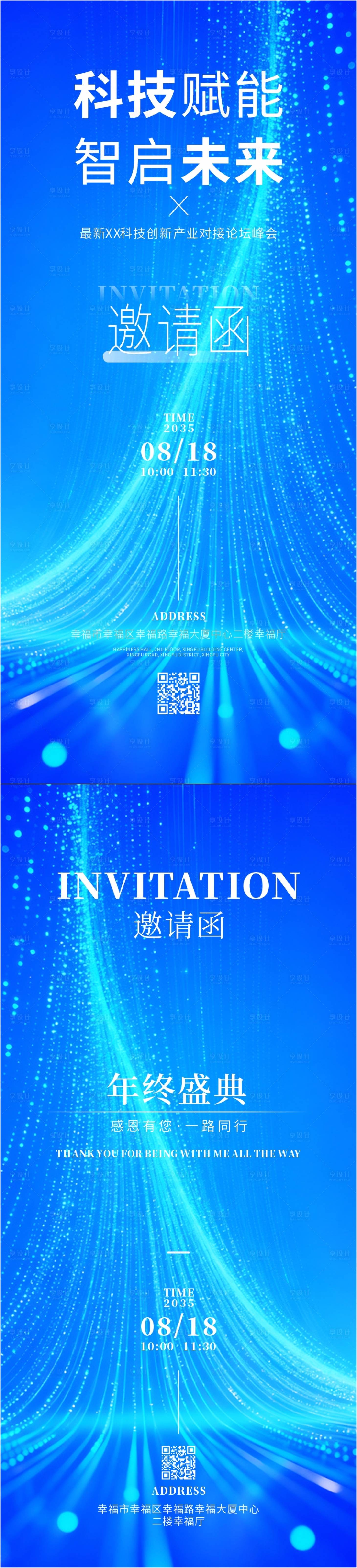 源文件下载【享设计】搜索编号：32600034323804958【蓝色科技大气峰会活动邀请函】