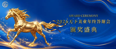 源文件下载【享设计】搜索编号：25760034444557248【颁奖盛典主背景】