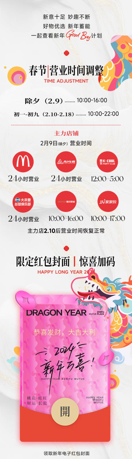 源文件下载【享设计】搜索编号：58820034649795545【冬季商场春节元旦新年营业时间活动长图】