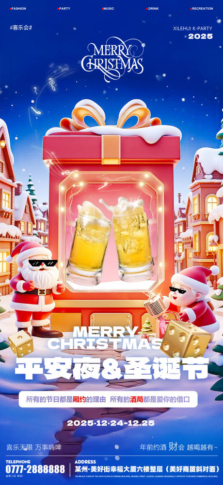 源文件下载【享设计】搜索编号：72870034585225825【酒吧夜场KTV酒馆圣诞平安夜】