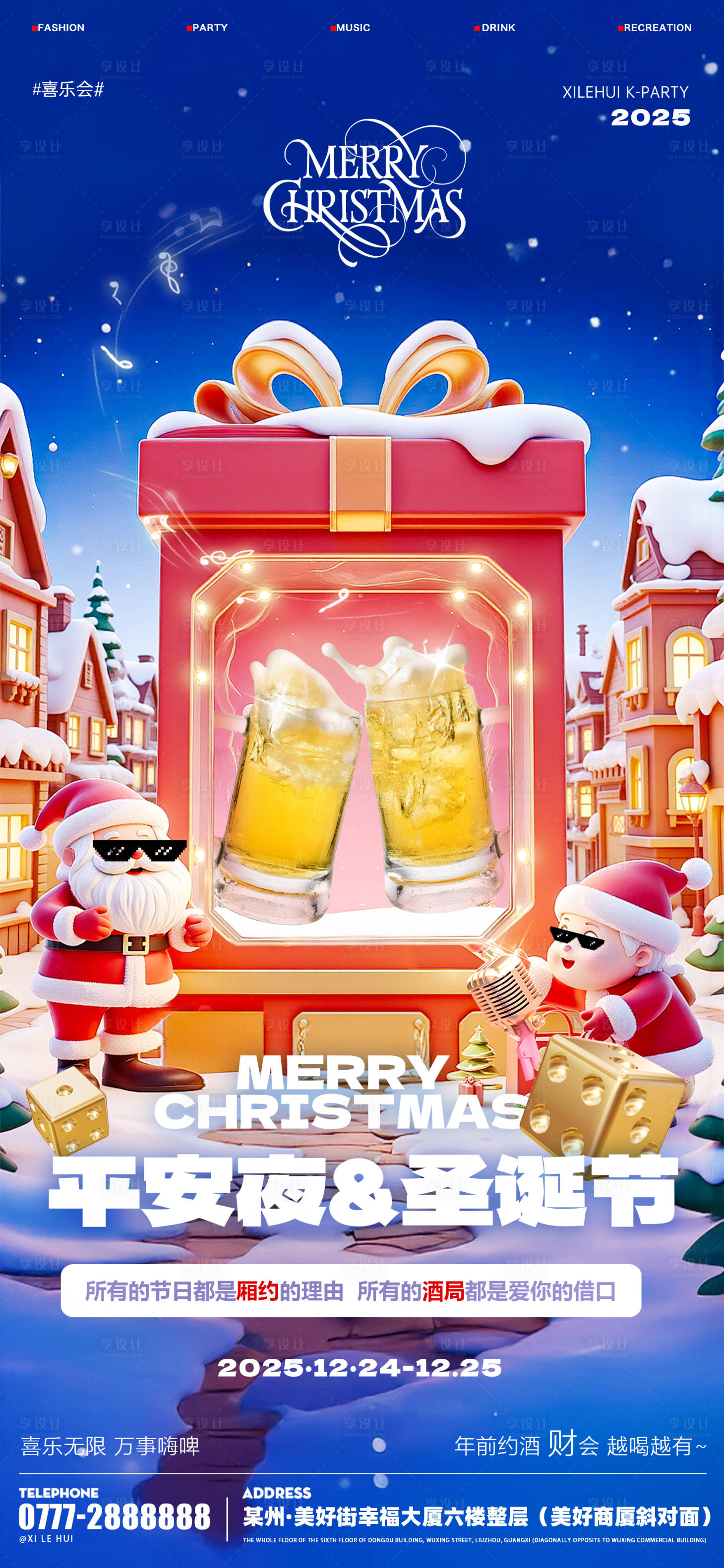 源文件下载【享设计】搜索编号：72870034585225825【酒吧夜场KTV酒馆圣诞平安夜】