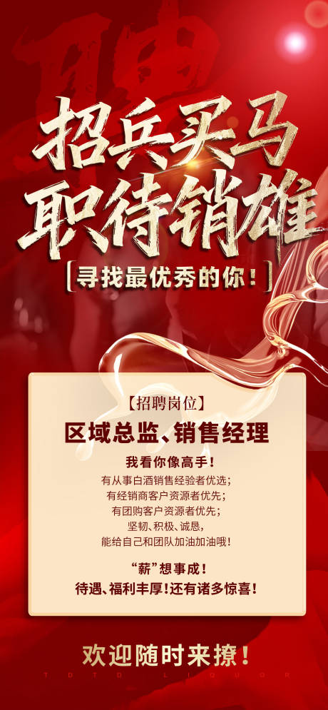 源文件下载【享设计】搜索编号：99960034331073977【招聘海报】