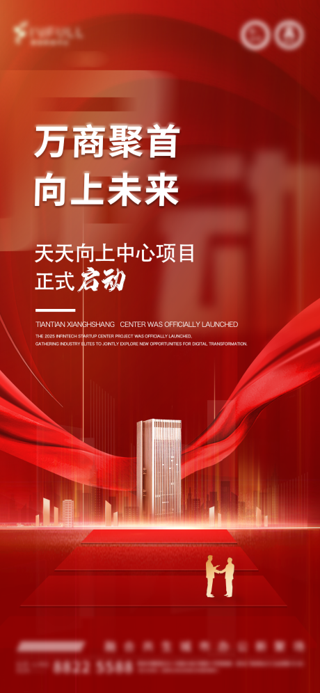 源文件下载【享设计】搜索编号：51320034679623896【项目启动海报】