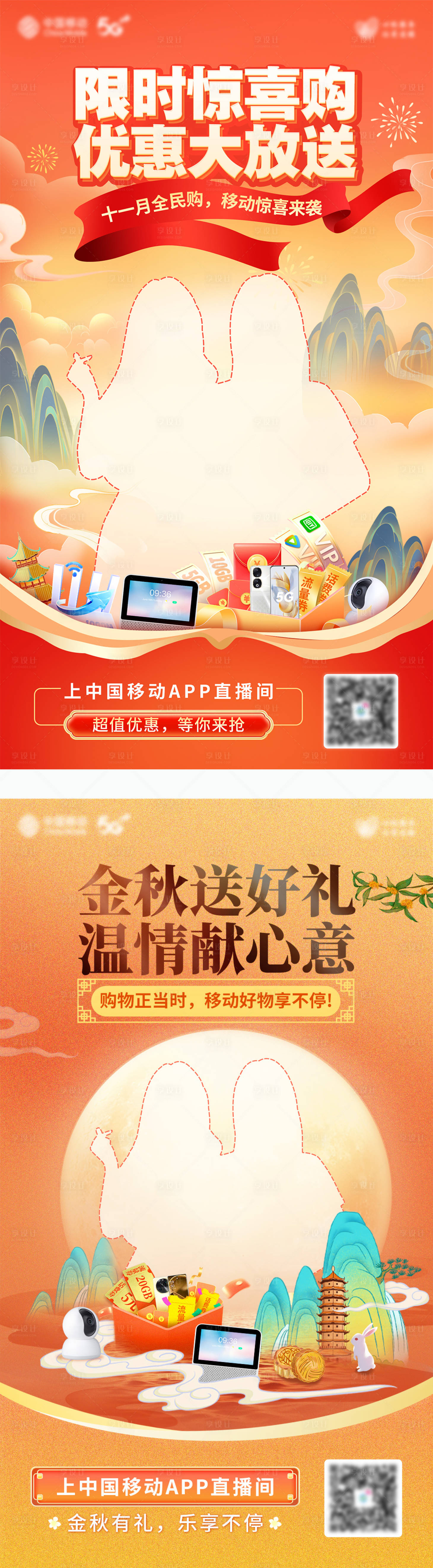 源文件下载【享设计】搜索编号：18510034430784752【中秋主题直播海报】