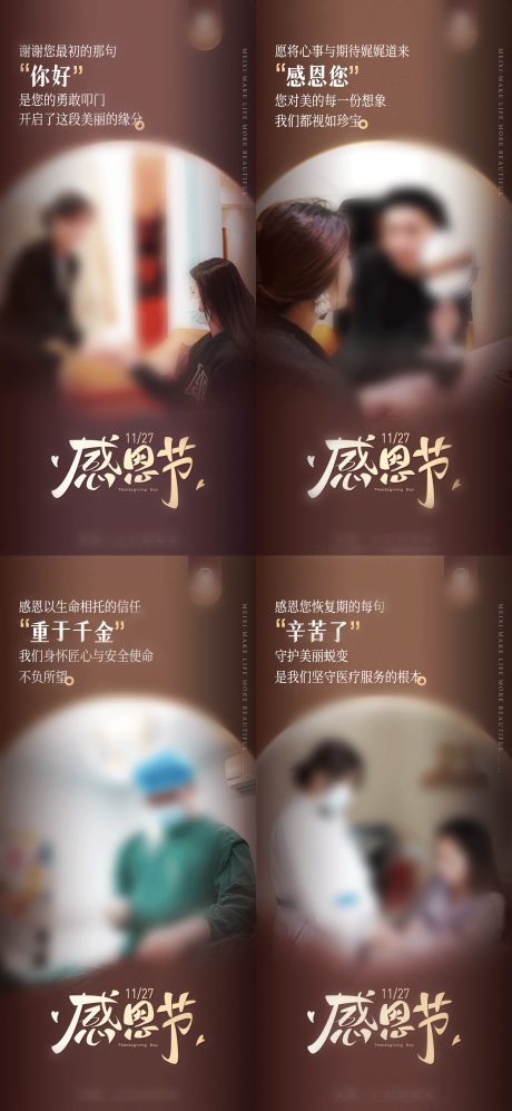 源文件下载【享设计】搜索编号：67750034435344510【医美感恩节海报】