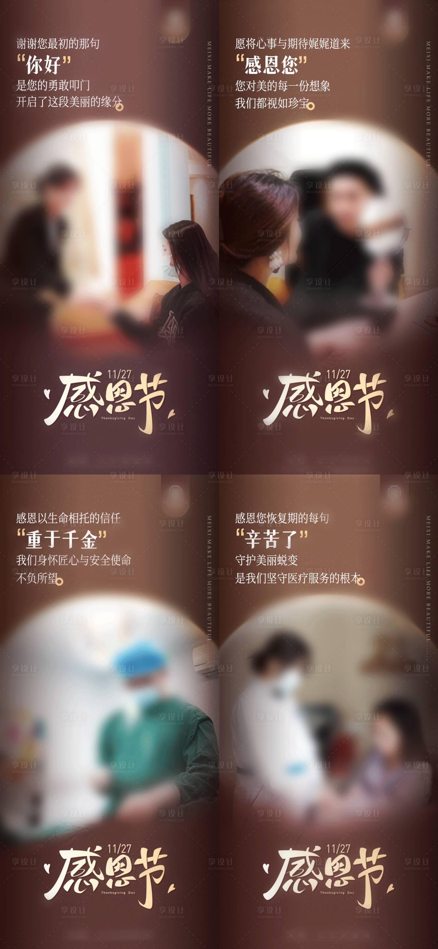 源文件下载【享设计】搜索编号：67750034435344510【医美感恩节海报】