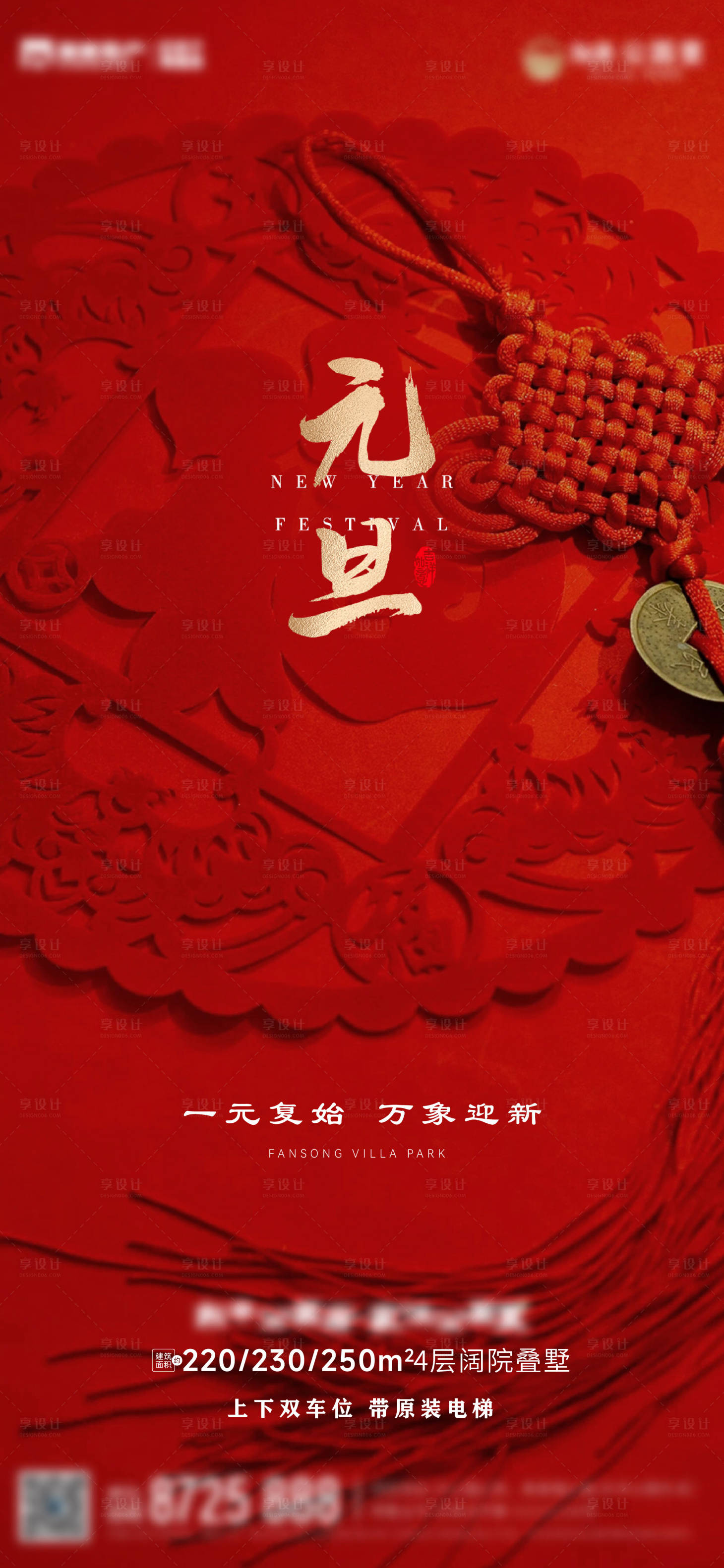 源文件下载【享设计】搜索编号：58210034800202763【地产2026元旦新年海报】