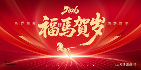 源文件下载【享设计】搜索编号：93320034782075231【马年元旦晚会背景主k 】