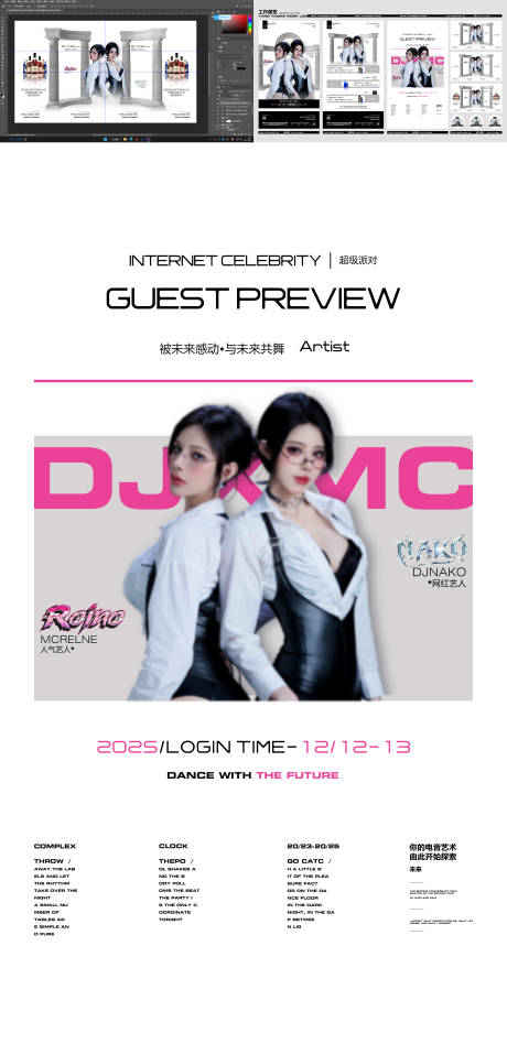 源文件下载【享设计】搜索编号：68360034515028209【酒吧嘉宾海报】