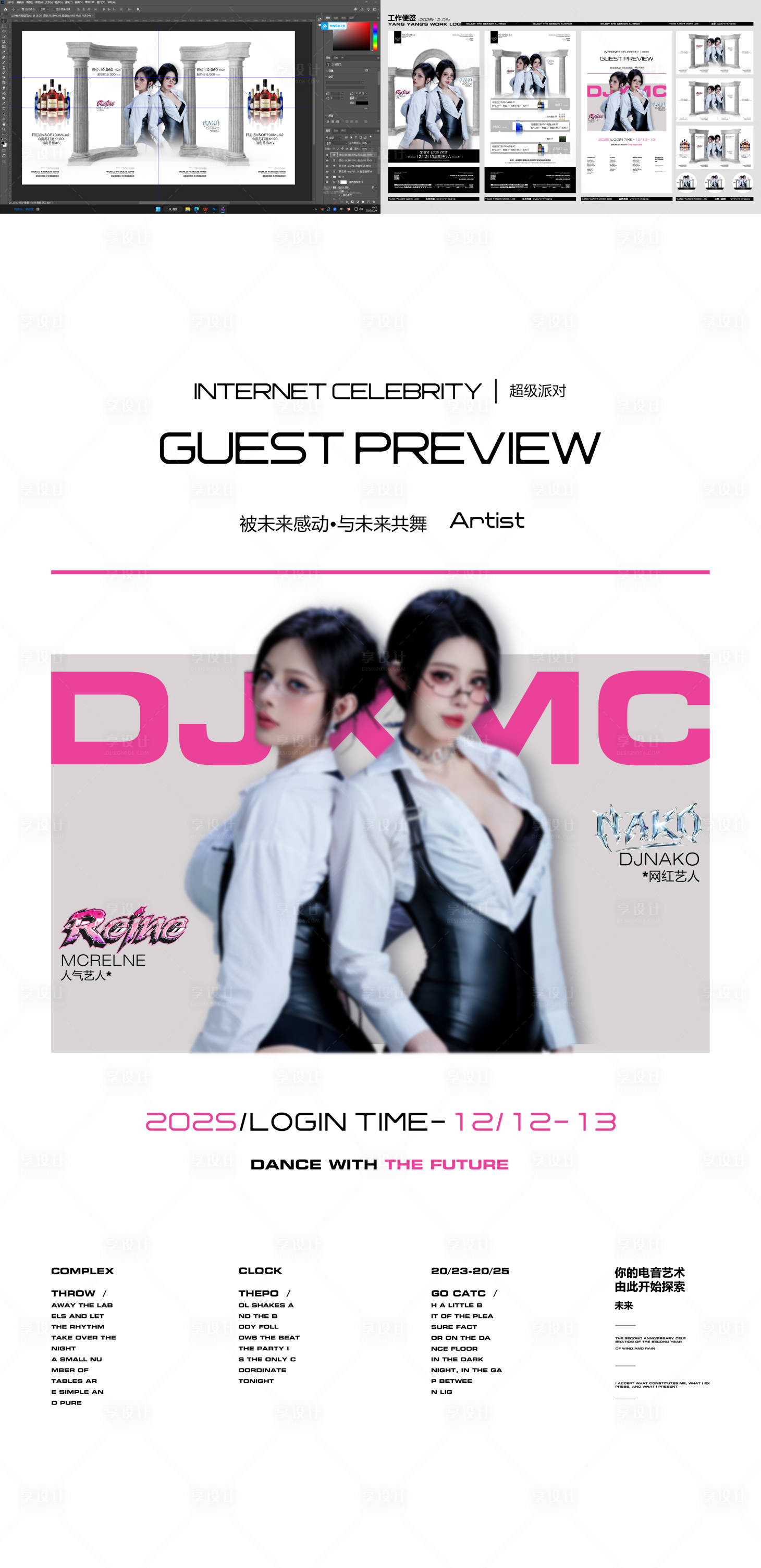 源文件下载【享设计】搜索编号：68360034515028209【酒吧嘉宾海报】