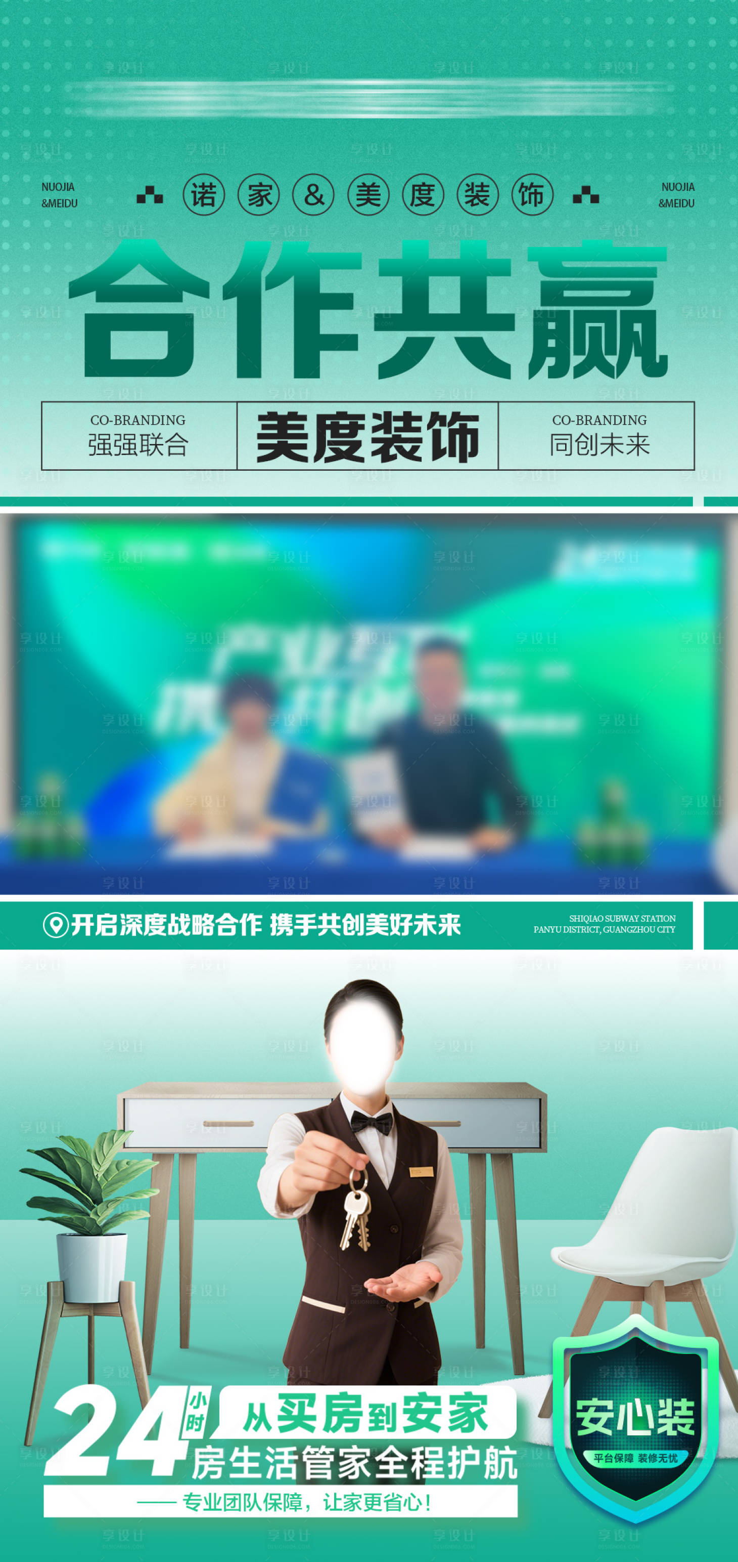 源文件下载【享设计】搜索编号：37930034482465005【地产合作共赢装饰公司签约绿色喜报海报】