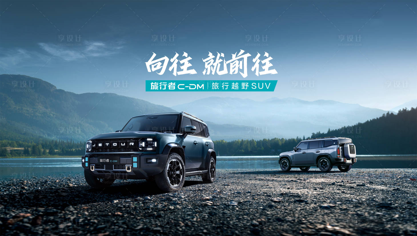 源文件下载【享设计】搜索编号：57750034702186600【汽车上市KV】