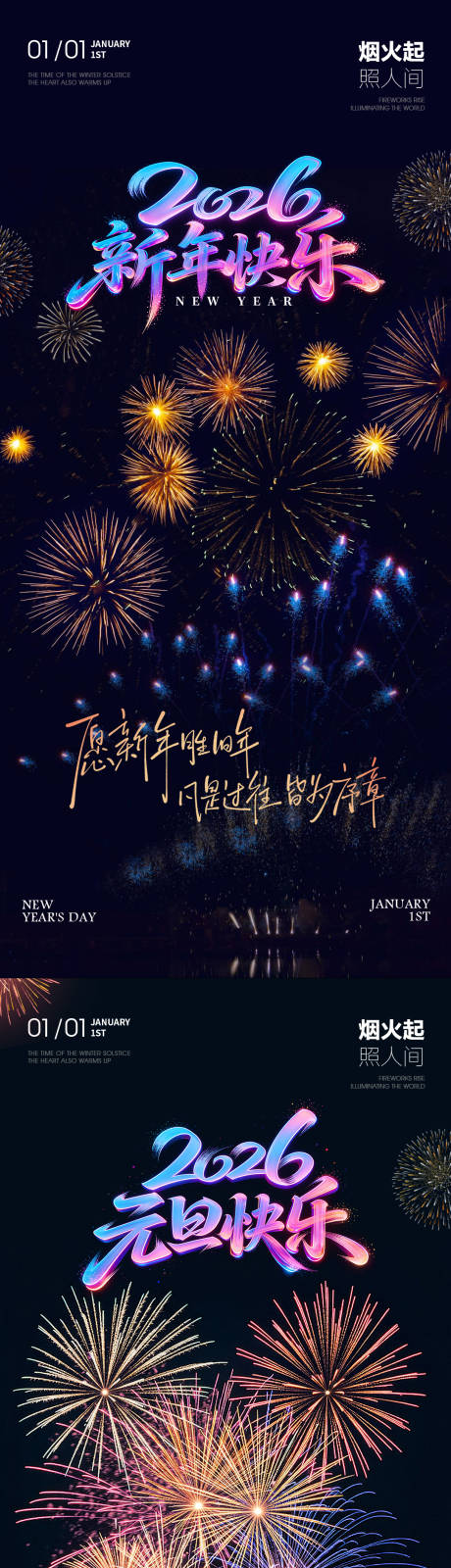 源文件下载【享设计】搜索编号：86850034530724908【2026新年元旦跨年烟花夜景海报】