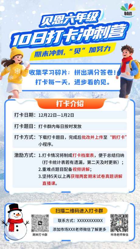 源文件下载【享设计】搜索编号：32700034509606281【冬日课程宣传海报】