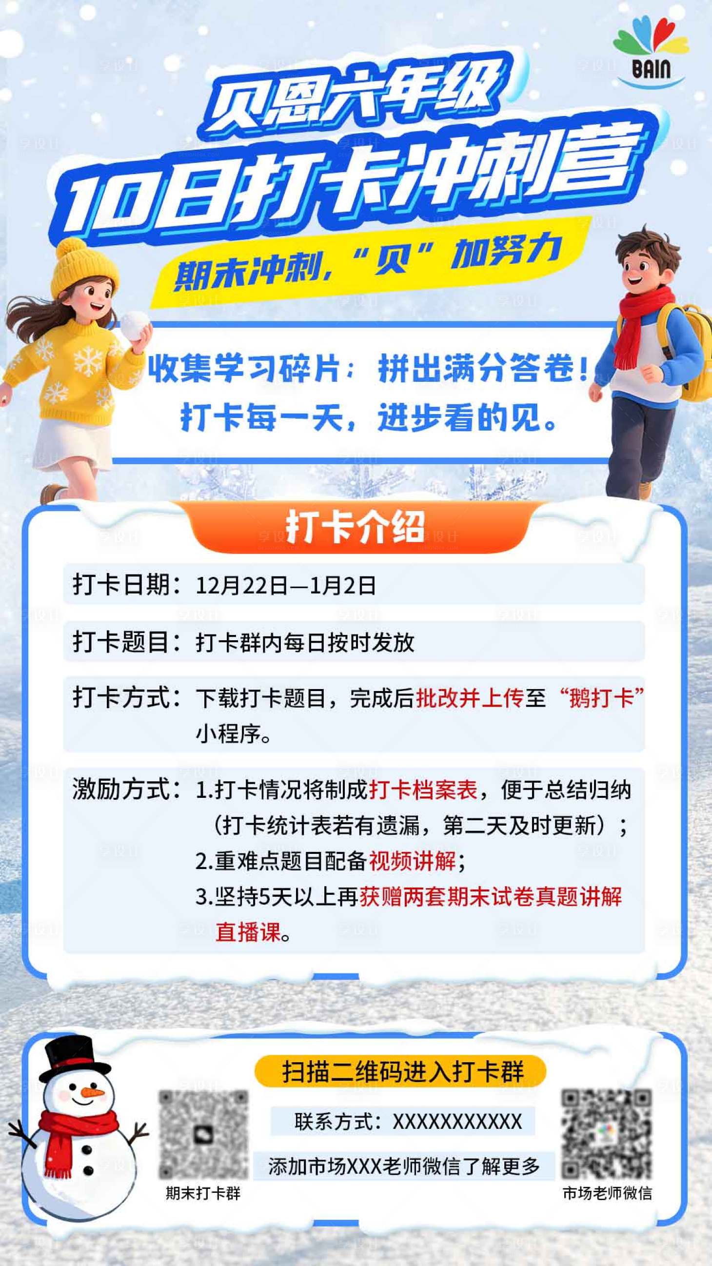 源文件下载【享设计】搜索编号：32700034509606281【冬日课程宣传海报】
