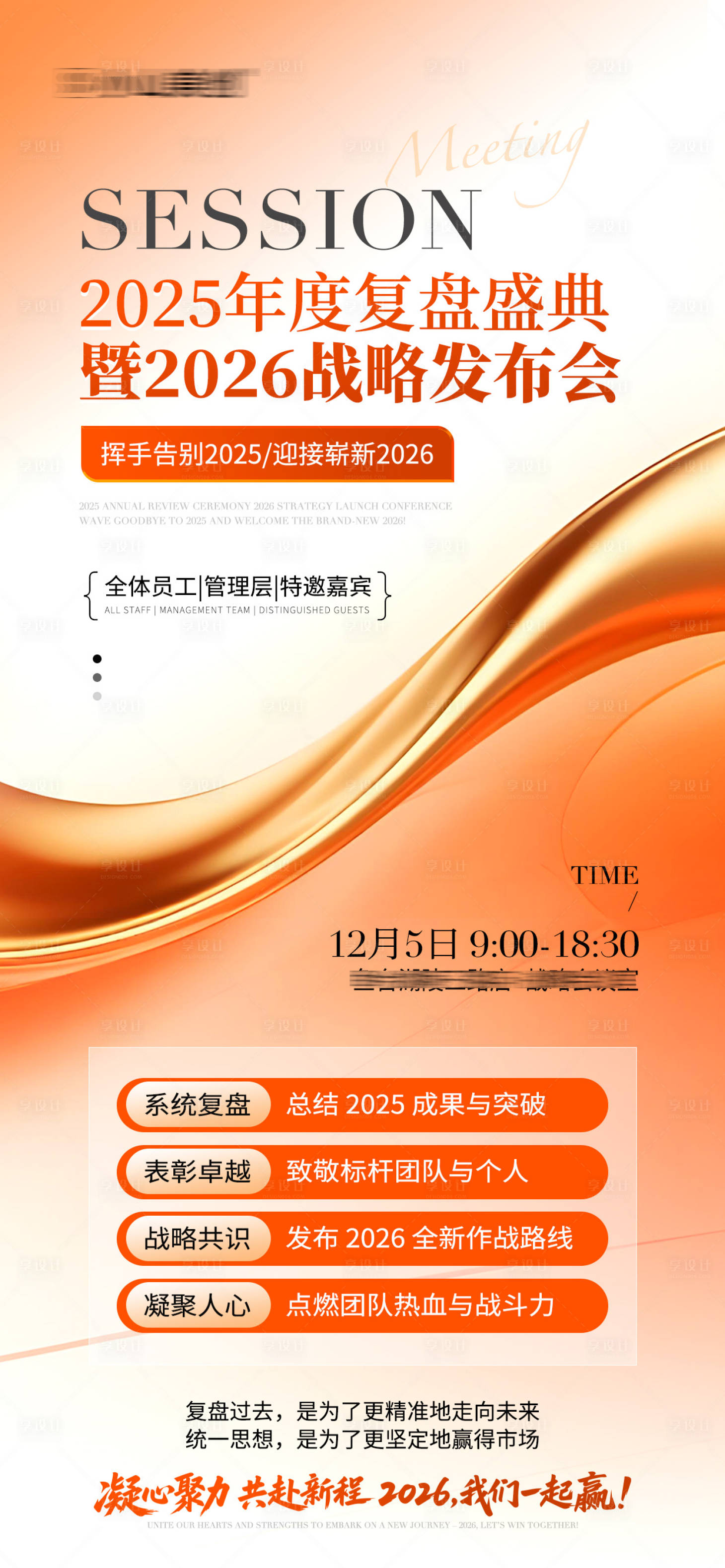 源文件下載【享設計】搜索編號：59310034361771642【醫美美業會議邀請函海報】