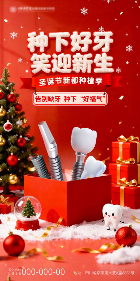 源文件下载【享设计】搜索编号：22880034685328318【圣诞节口腔海报】