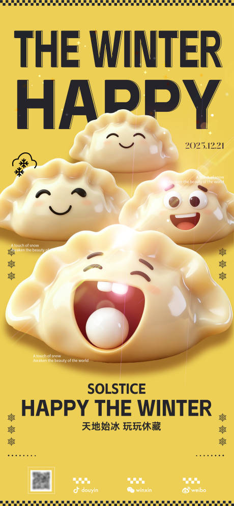 源文件下载【享设计】搜索编号：90370034315261255【冬至节日海报】