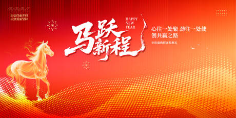 源文件下載【享設(shè)計】搜索編號：18070034346922875【紅色年會會議活動背景】