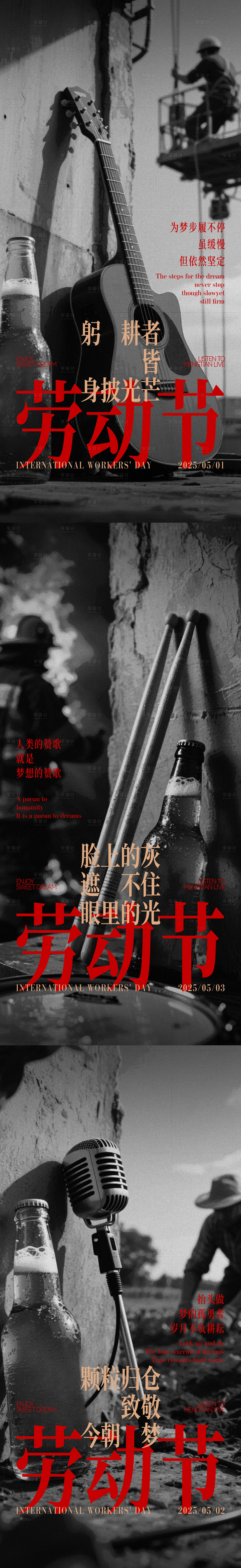 源文件下载【享设计】搜索编号：99310034694548401【酒吧夜店KTV劳动节黑白质感肌理海报】