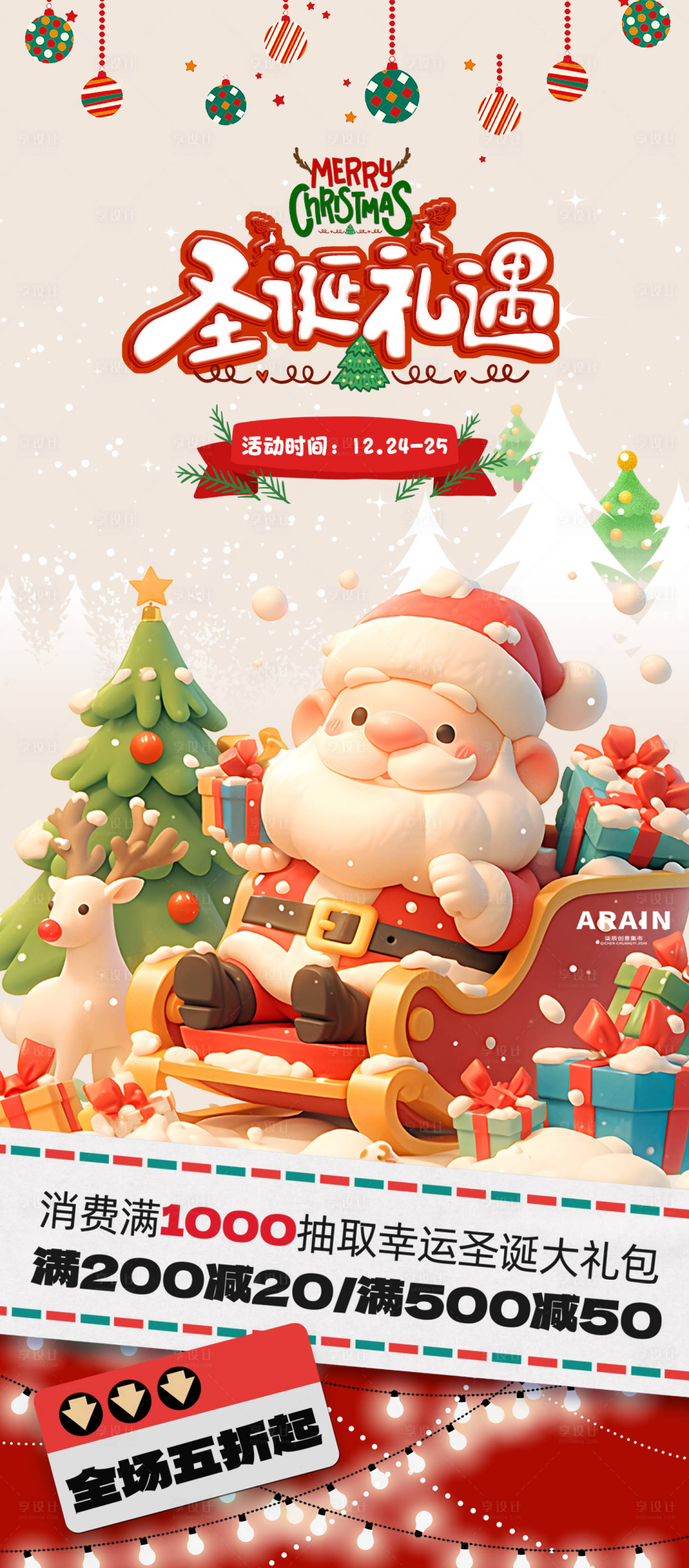 源文件下载【享设计】搜索编号：61380034561723191【圣诞老人】