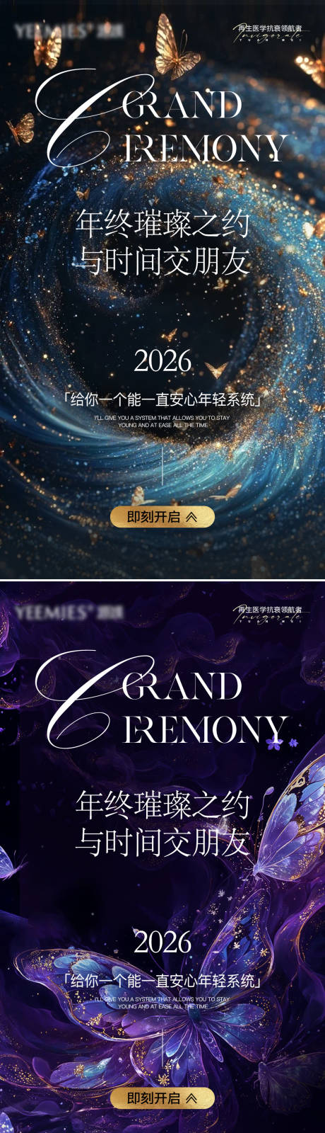 源文件下载【享设计】搜索编号：48190034604176793【美业年终盛典邀请函系列海报】