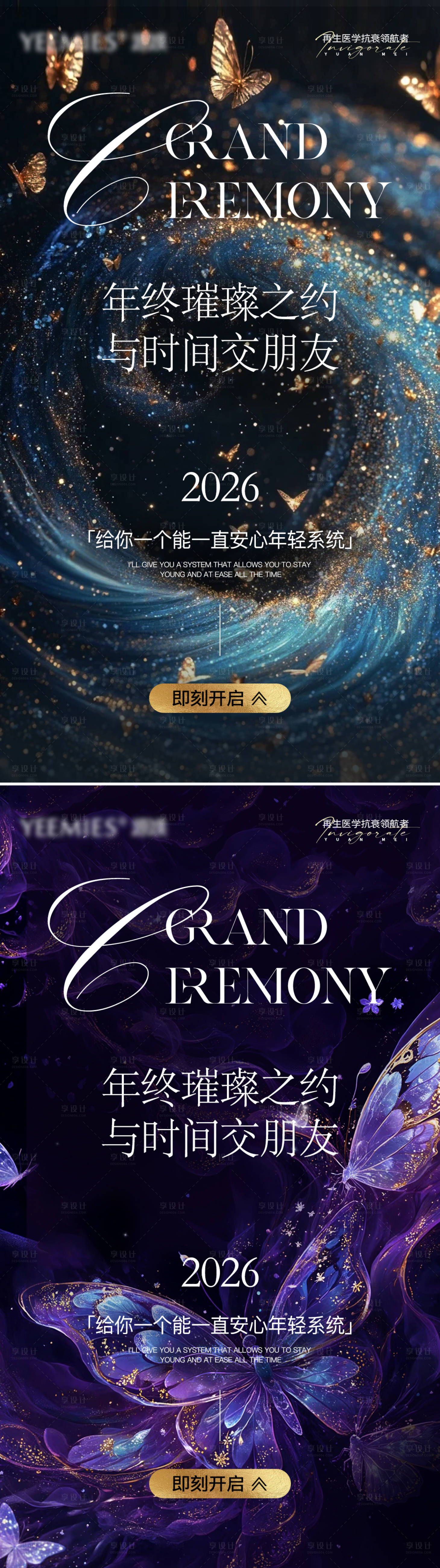 源文件下载【享设计】搜索编号：48190034604176793【美业年终盛典邀请函系列海报】