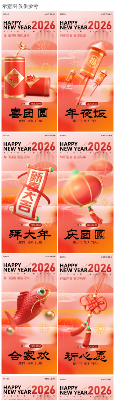 源文件下载【享设计】搜索编号：67010034355099824【新年系列海报】