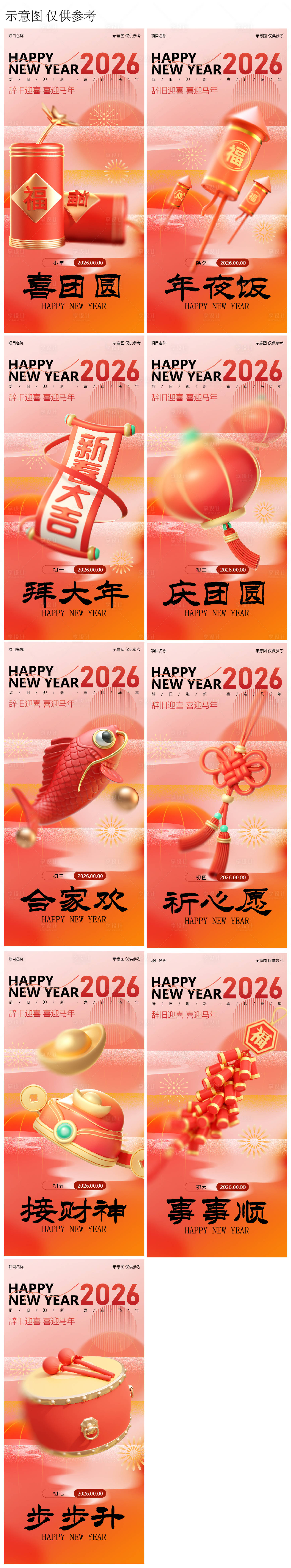源文件下载【享设计】搜索编号：67010034355099824【新年系列海报】