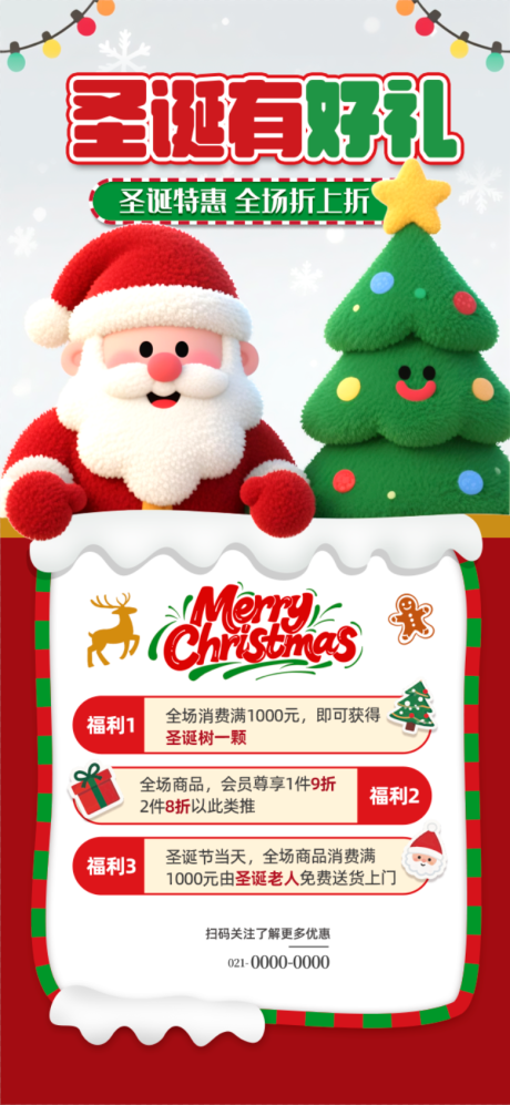 源文件下载【享设计】搜索编号：87250034513724734【圣诞节海报】