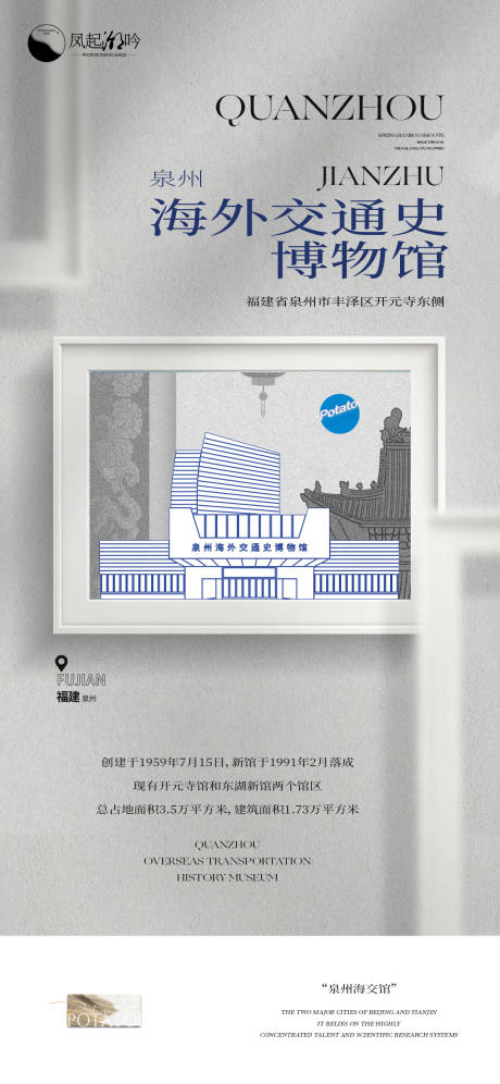 源文件下载【享设计】搜索编号：53190034783384705【福建泉州建筑海报单图】