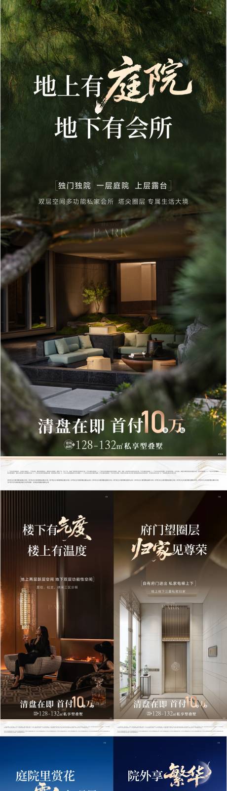 源文件下载【享设计】搜索编号：82890034608598190【地产叠墅价值点系列海报】