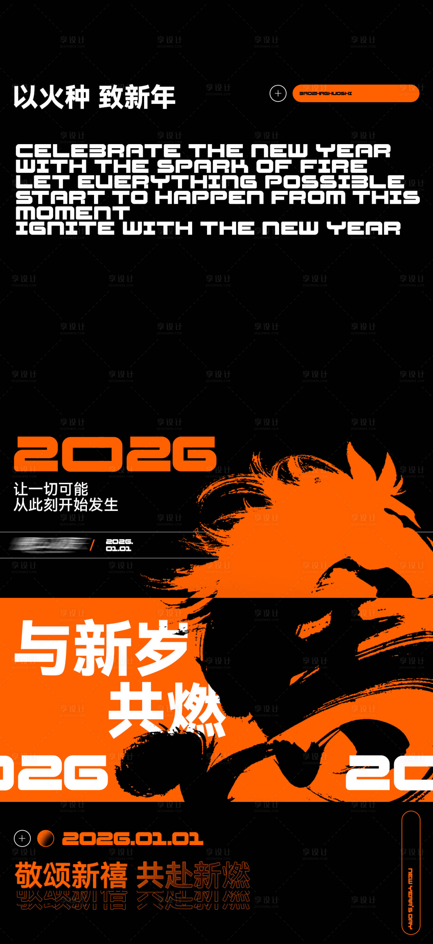 源文件下载【享设计】搜索编号：30320034797305070【2026橙黑色马年新年元旦海报】
