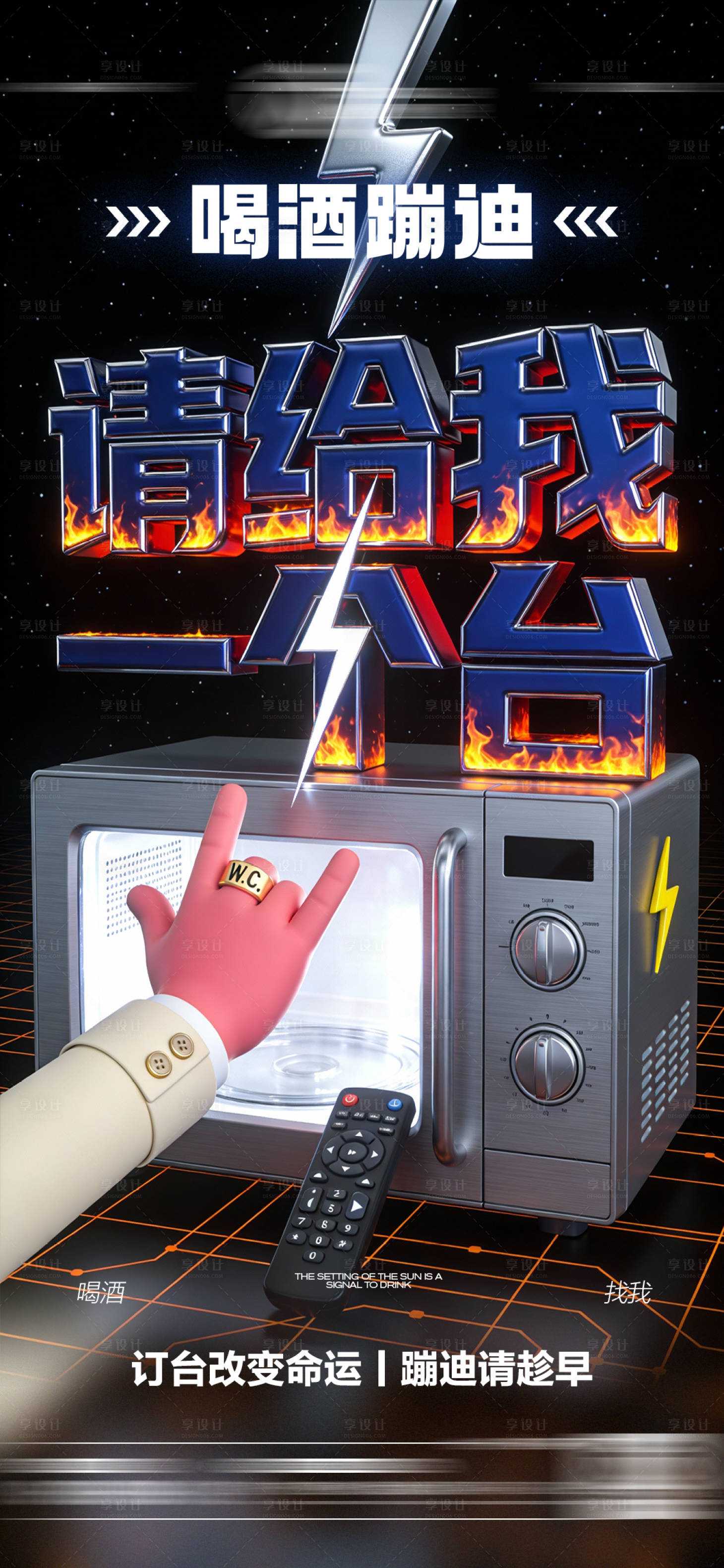 源文件下载【享设计】搜索编号：85060034753951407【酒吧日常玩乐早场预定邀约饮酒海报】