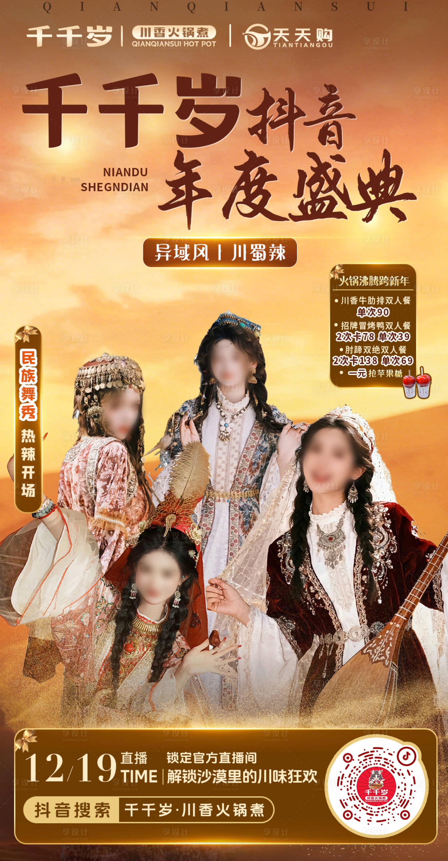 源文件下载【享设计】搜索编号：44280034648919807【餐饮抖音直播海报】