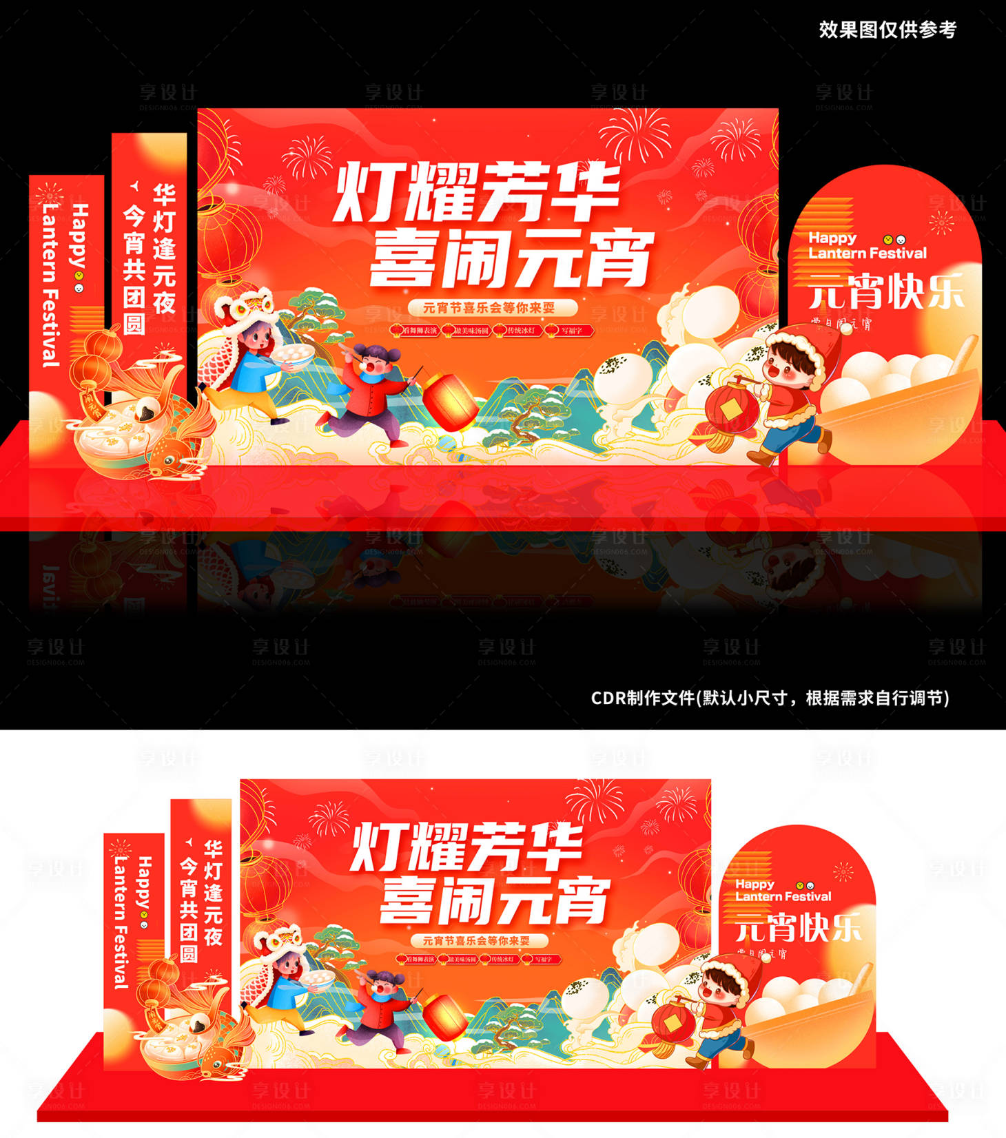 源文件下载【享设计】搜索编号：46520034522764533【喜闹元宵】