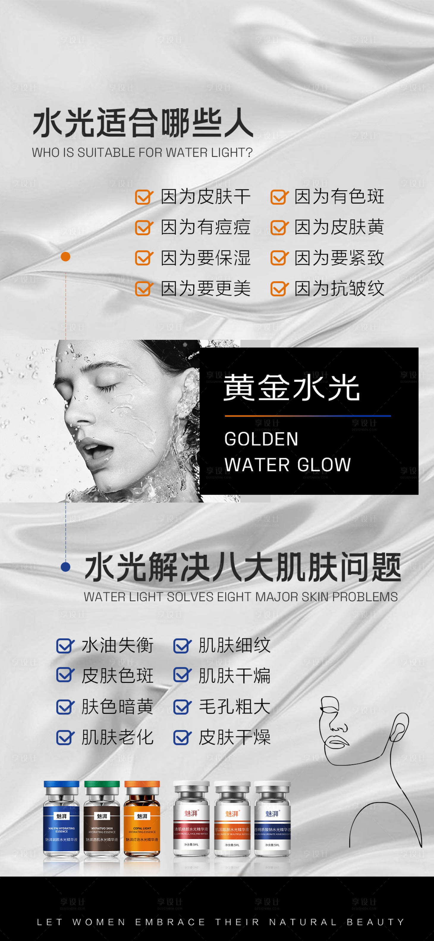 源文件下载【享设计】搜索编号：89180034329133146【美业化妆品水光产品海报】