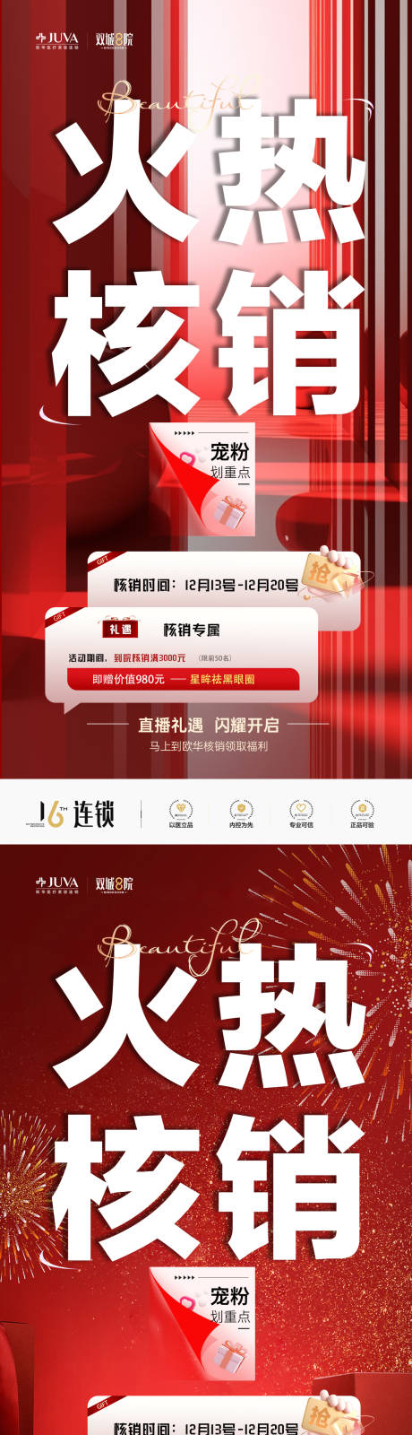 源文件下载【享设计】搜索编号：35480034409933734【医美直播核销】